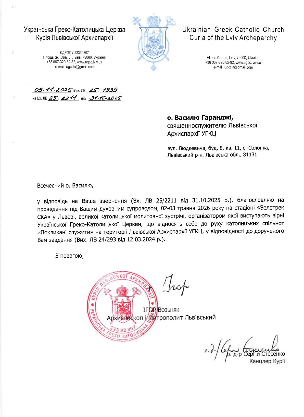 Благословення Архиєпископа і Митрополита Львівського  Ігора (Возьняка).jpg