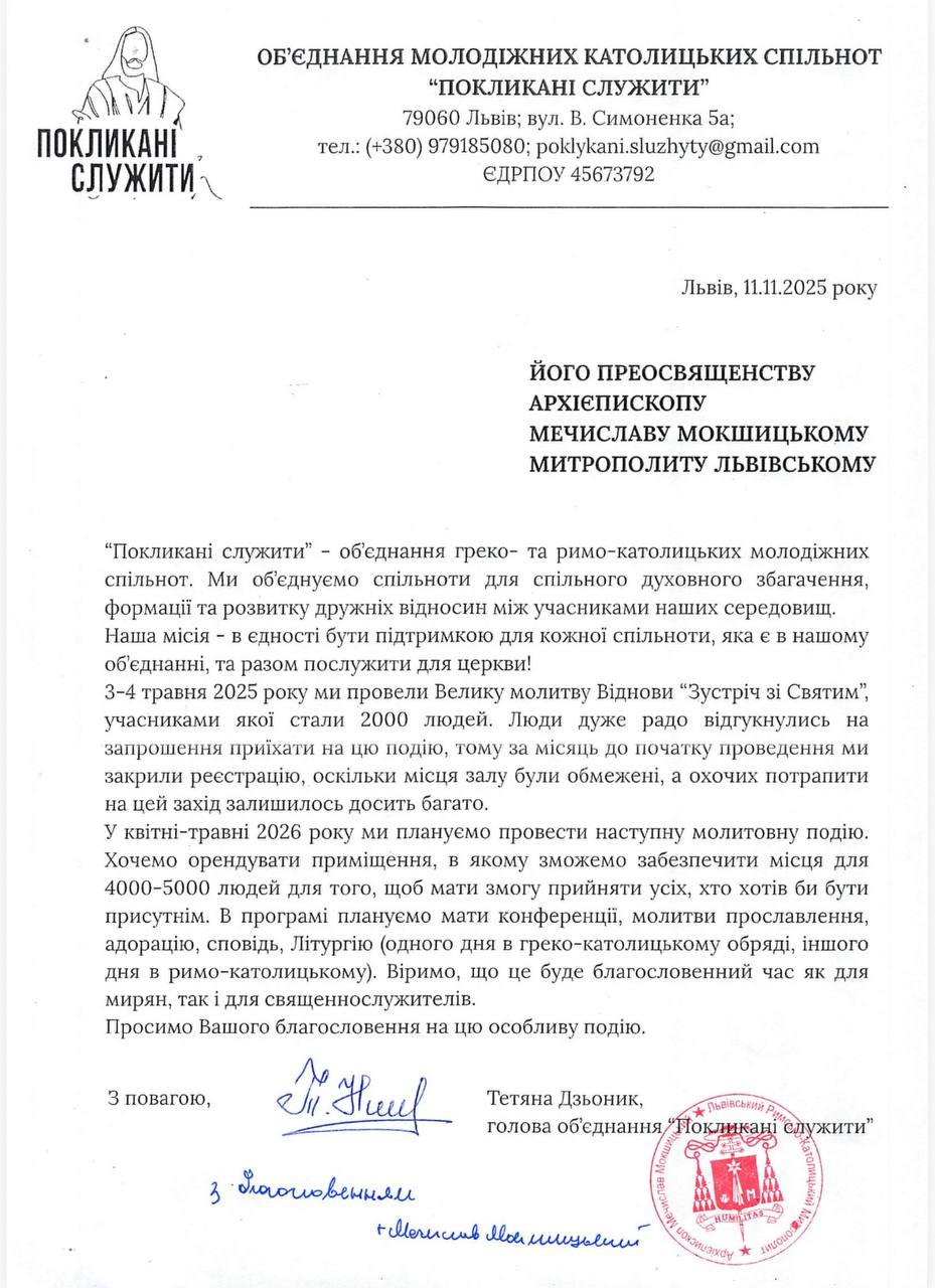 Благословення Архиєпископа і Митрополита Львівського  Мечислава Мокшицького.jpg